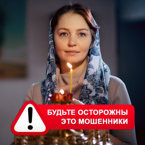 Мария Степановна @MariaGadalka в Балтийске – это мошенники