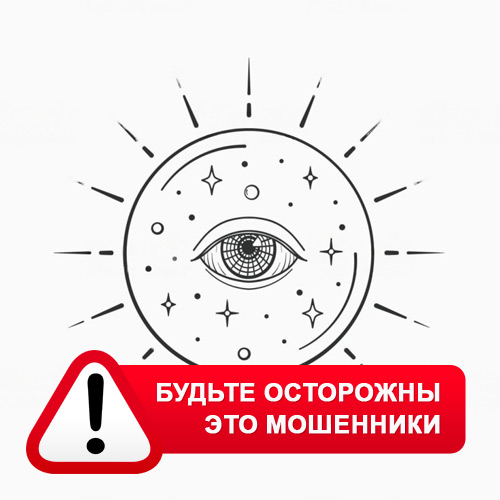 Союз Магов России в Балтийске – это мошенники